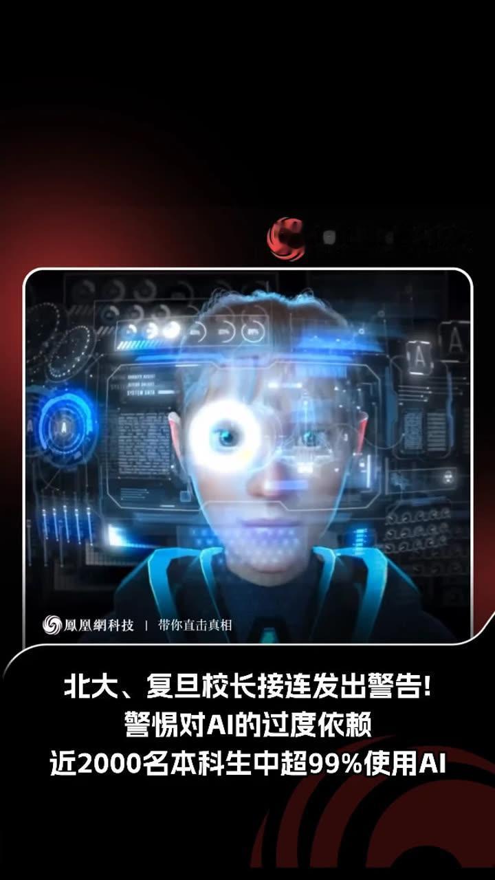 遇事不决问AI！99%的大学生都在用AI，但学生的脑子不能交给机器替你转

一项