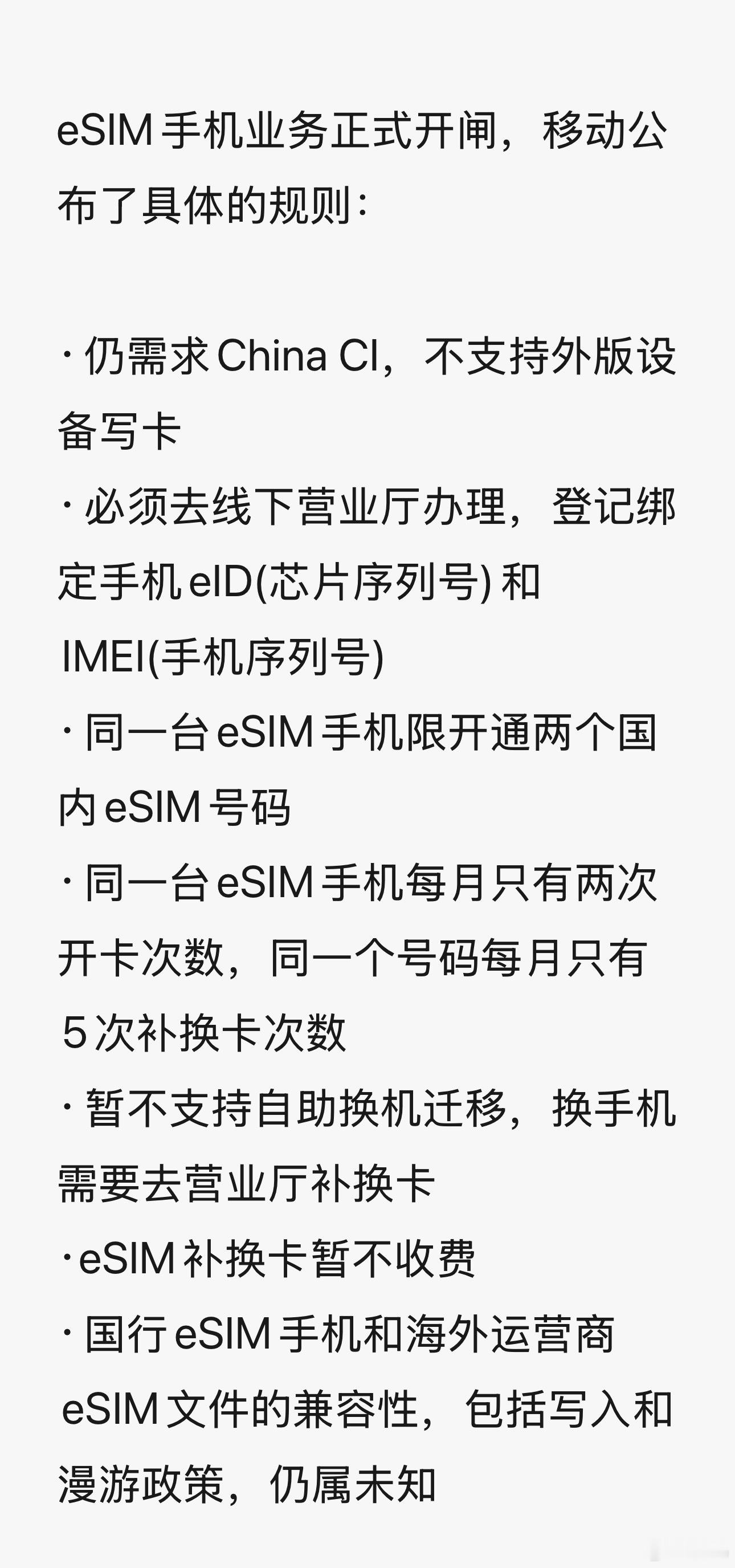 办个eSIM 搞的比实体SIM卡还麻烦……实体SIM卡可以线上办理，快递到家。e