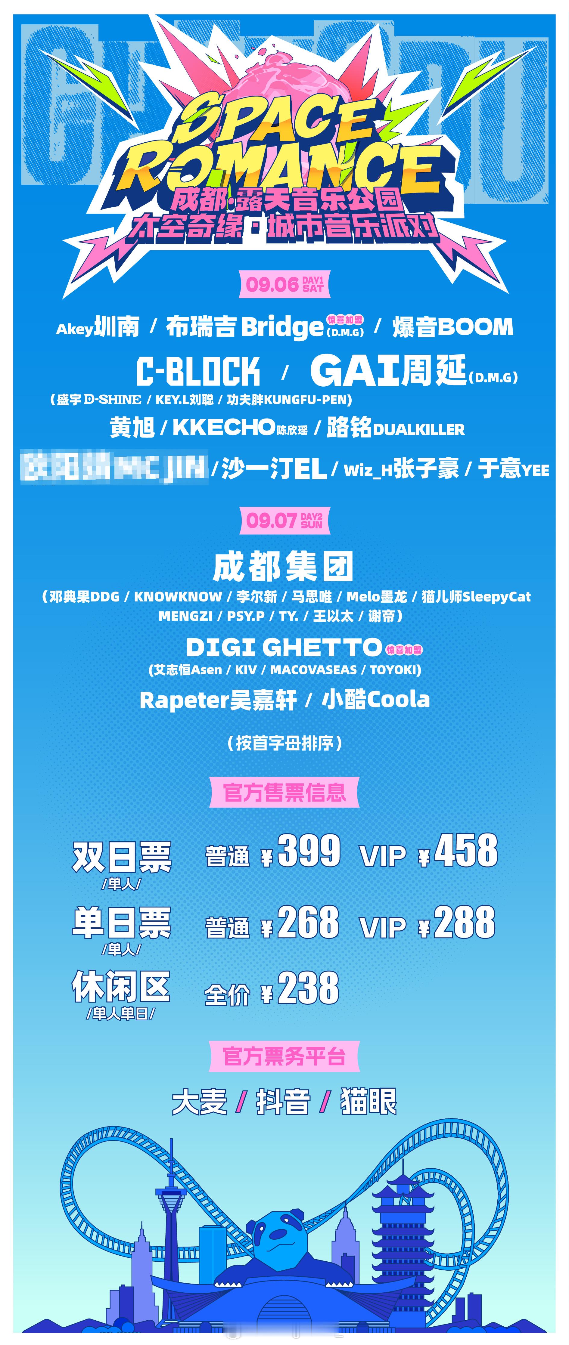 之前官宣延期的太空奇缘音乐节重新官宣！不过之前是成都集团全员，如今却去掉了Ans