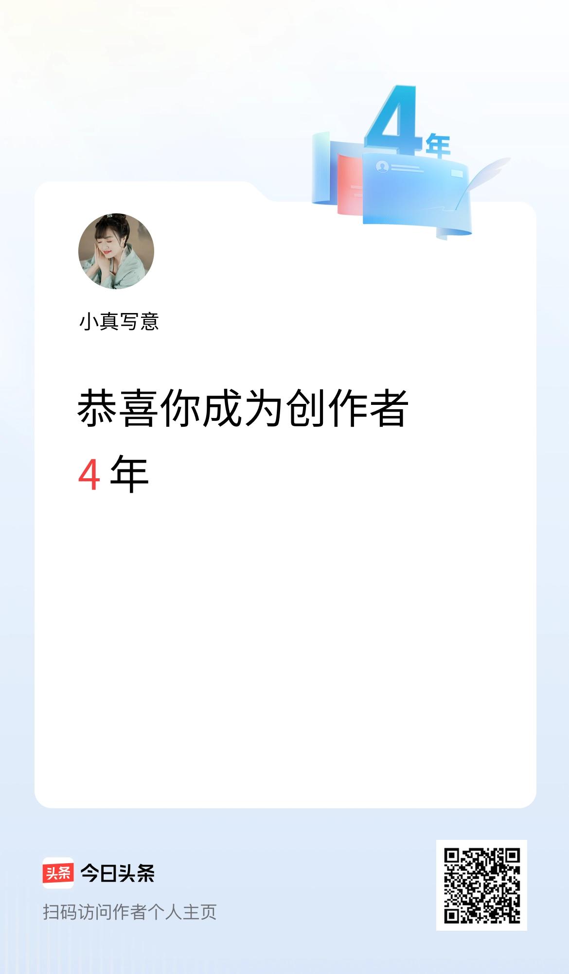 时间好快，我在头条已经是第4年了。
这是快乐并充实的四年，记录我一千多天的生活点