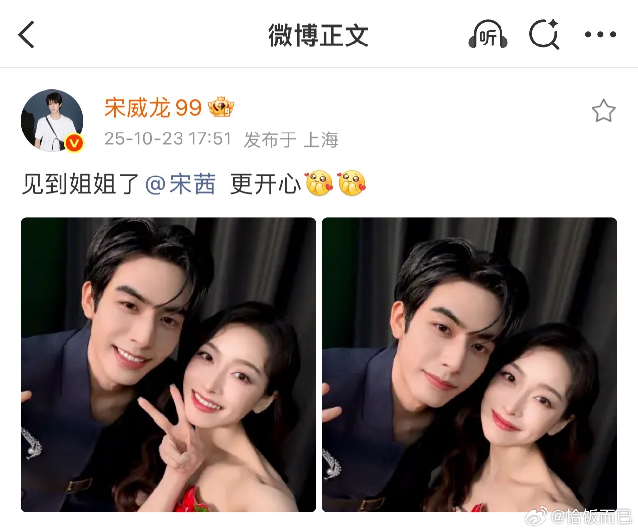 哇靠！！！今夕何年这么麦 宋茜宋威龙红毯自拍 ​​​