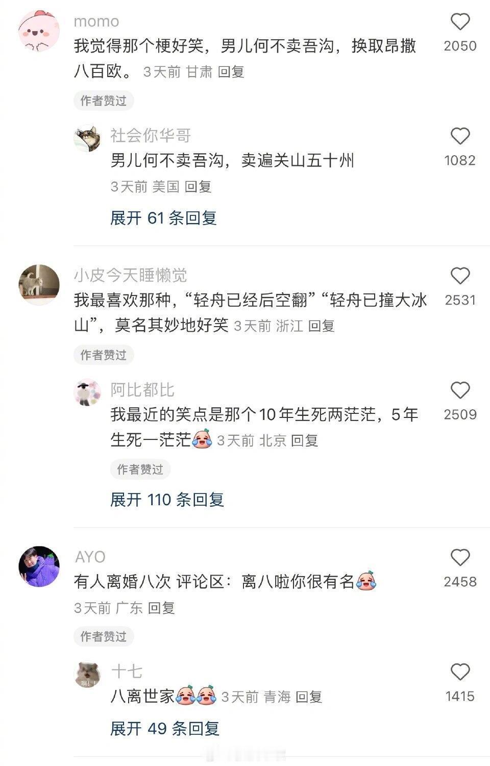 论造梗，还是得看中国人 ​​​