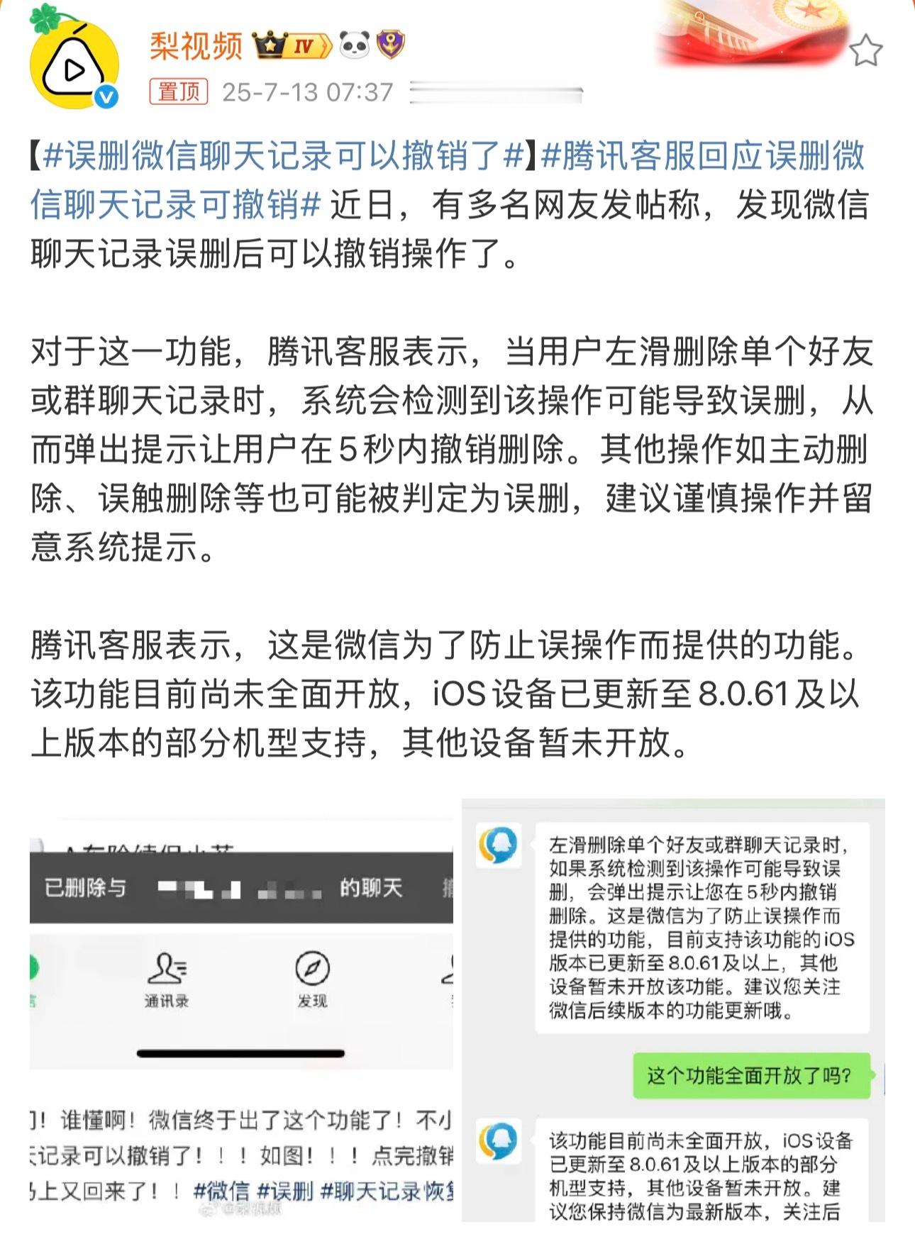 误删微信聊天记录可以撤销了 这个真挺好，经常手滑的朋友，这下又多了一次“后悔药”