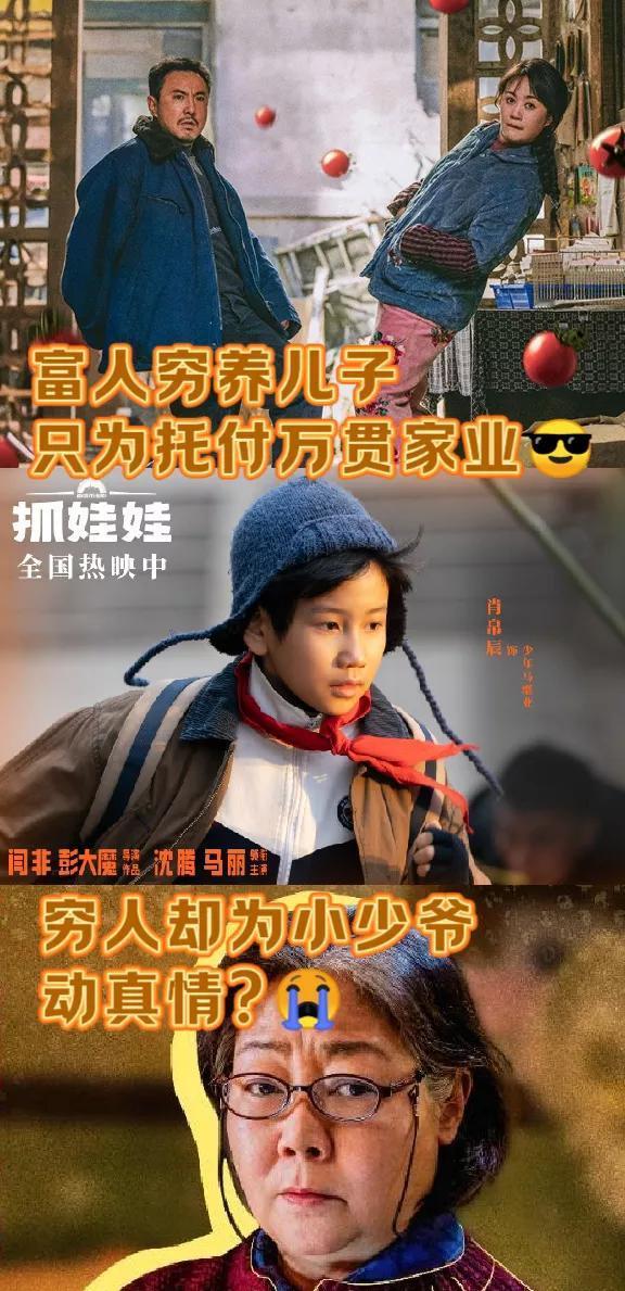 3个细节太酸楚[打脸]
《抓娃娃》里，马成钢夫妻是有钱的土豪，他们花大价钱请了几