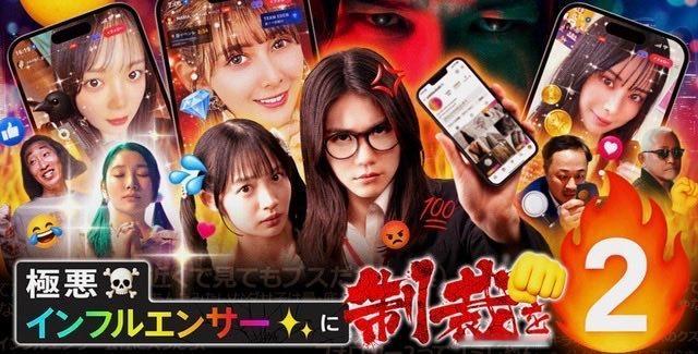 アンジェラ芽衣『極悪インフルエンサーに制裁を２』アプリのDLはこちらから💋em