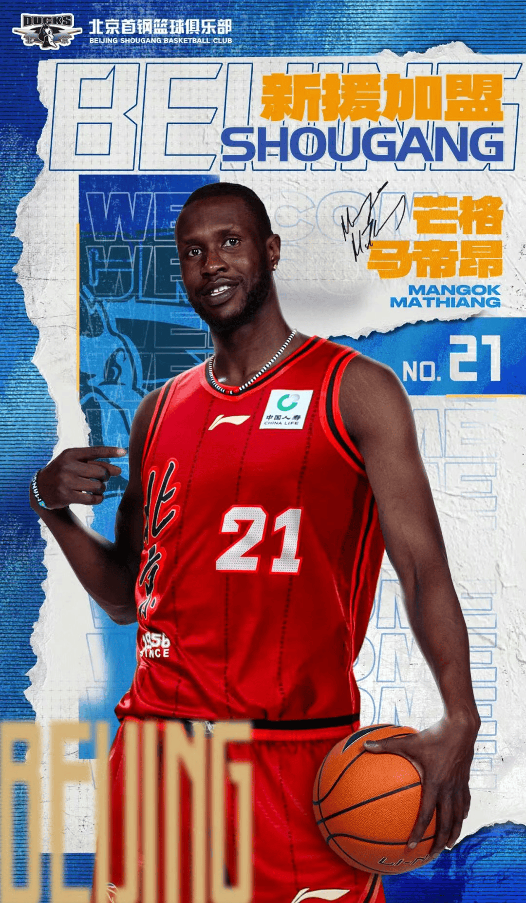 北京官方：马帝昂完成注册，目前已抵达湖南长沙与球队汇合