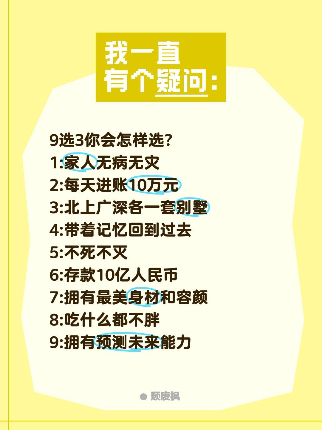 娱乐一下9先3你选?9选3你会怎样选?
1:家人无病无灾
2:每天进账10万元