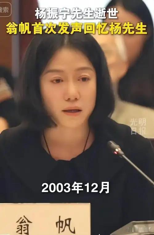 唾手可得的财富和冷板凳，50岁的翁帆选了后者。杨振宁去世9个月，网上都在猜她要分