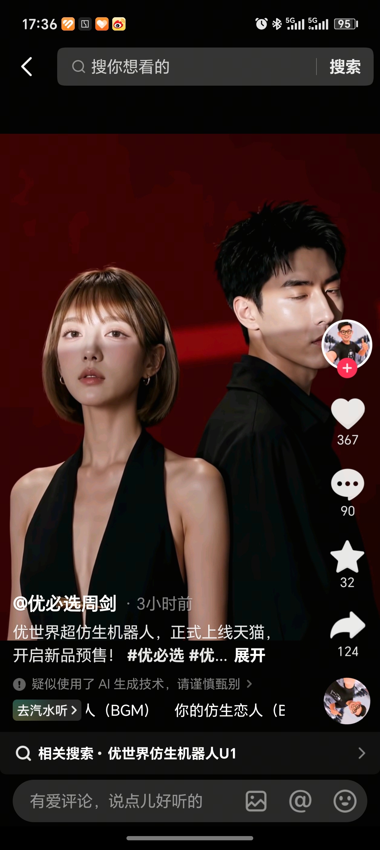 优必选超仿生机器人要真长这样，买吗xdm