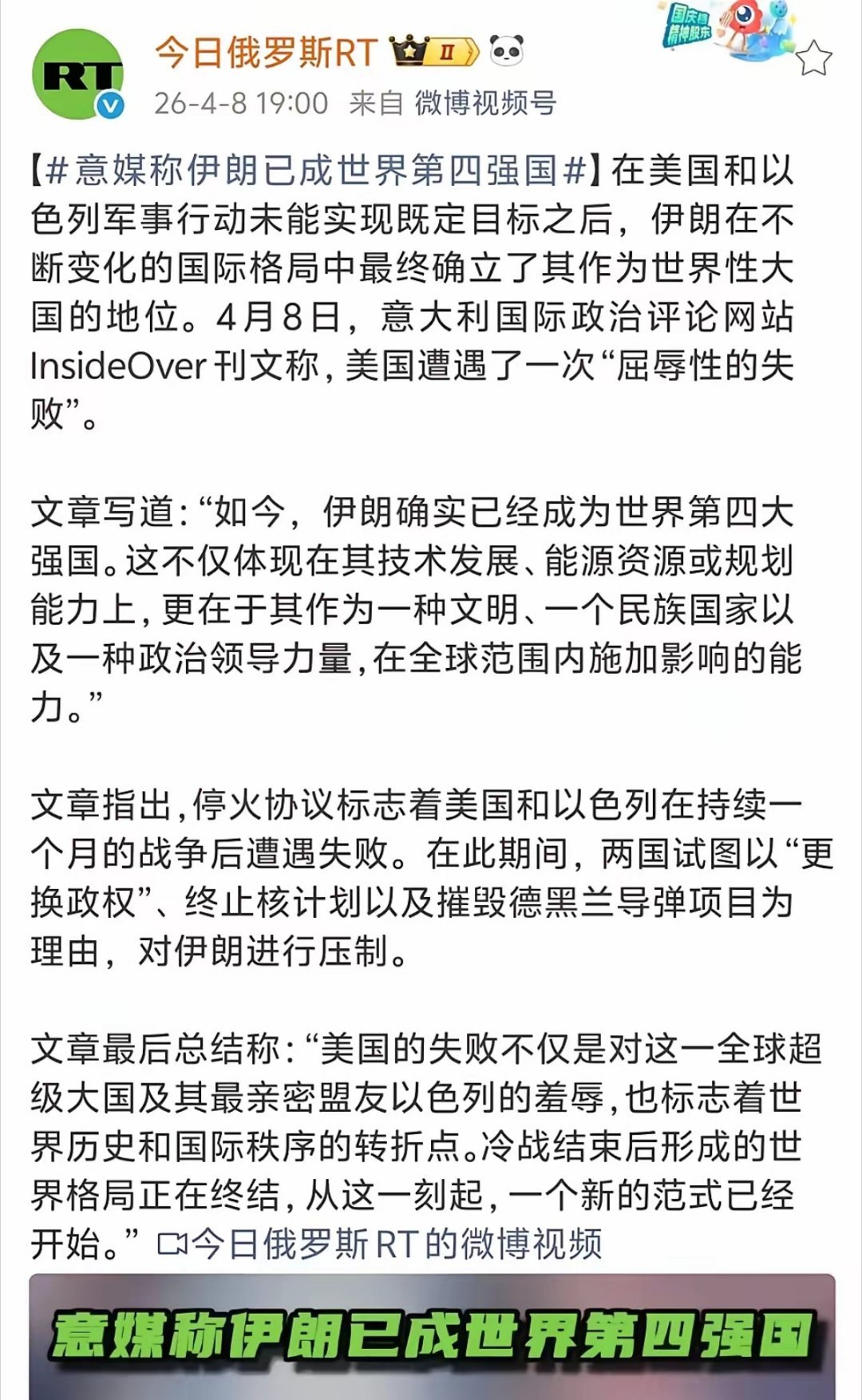 意媒：伊朗已成世界第四强国（仅次于中美俄）。 