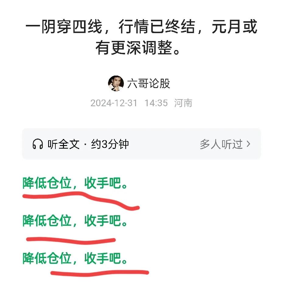 为什么六哥苦口婆心让大家降低仓位，没有粉丝，也没有评论，反倒是一些鼓吹自己水平的