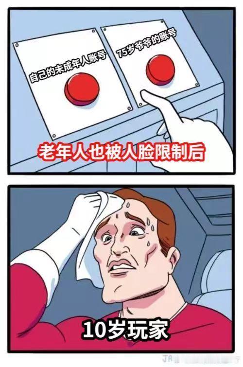 #七旬老人刷脸才能玩游戏##蛋仔派对回应限制老年人注册#孙子犯错，爷爷连坐。老年