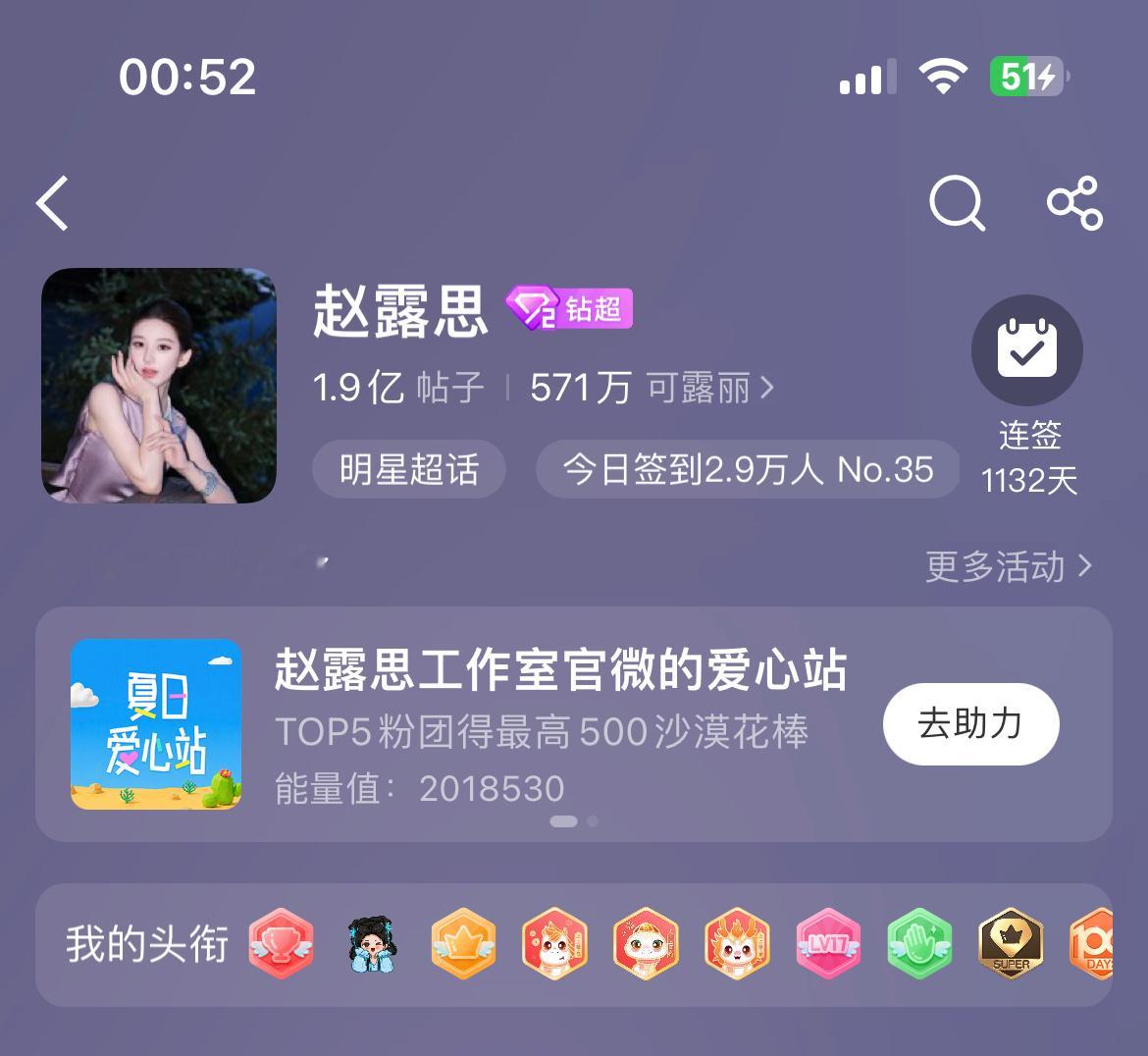 收录一下赵露思超话6.21突破1.8亿8.9突破1.9亿（卡点0:52截图的ah
