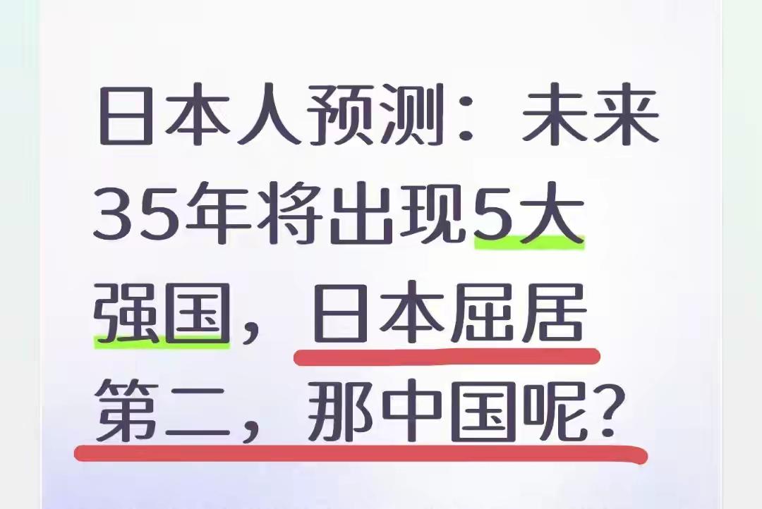 2060年全球国力格局，日本会是第二吗？二十之内都不一定有它!
近期，日本本土民