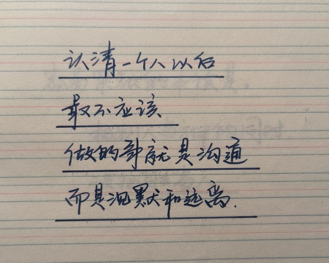手写文字提升自己 手写文字里的人生智慧 情感认知手写 手写金句分享 手写文学感悟