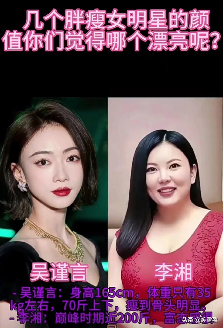 盘点娱乐圈胖瘦明星，
你喜欢哪个呢？
你觉得哪个好看呢？