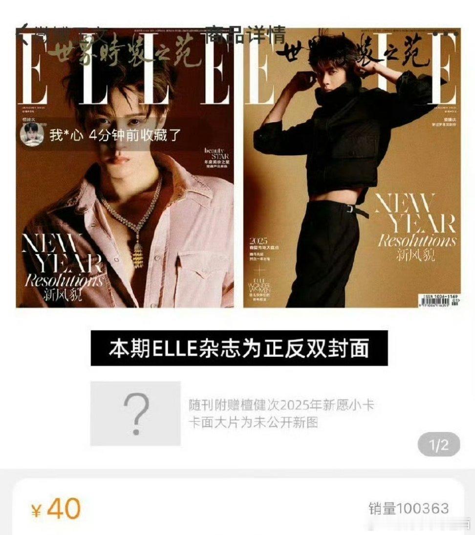 檀健次ELLE销量  恭喜檀健次解锁ELLE80周年开年刊！五大邀封➕双奢加持➕