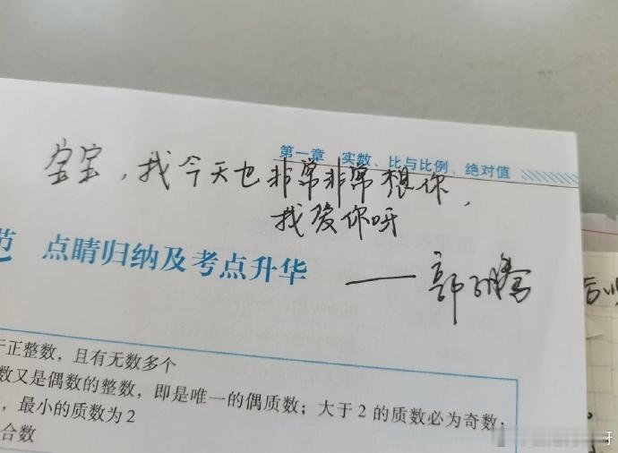 考研时男朋友在书本上给我留言 ​​​