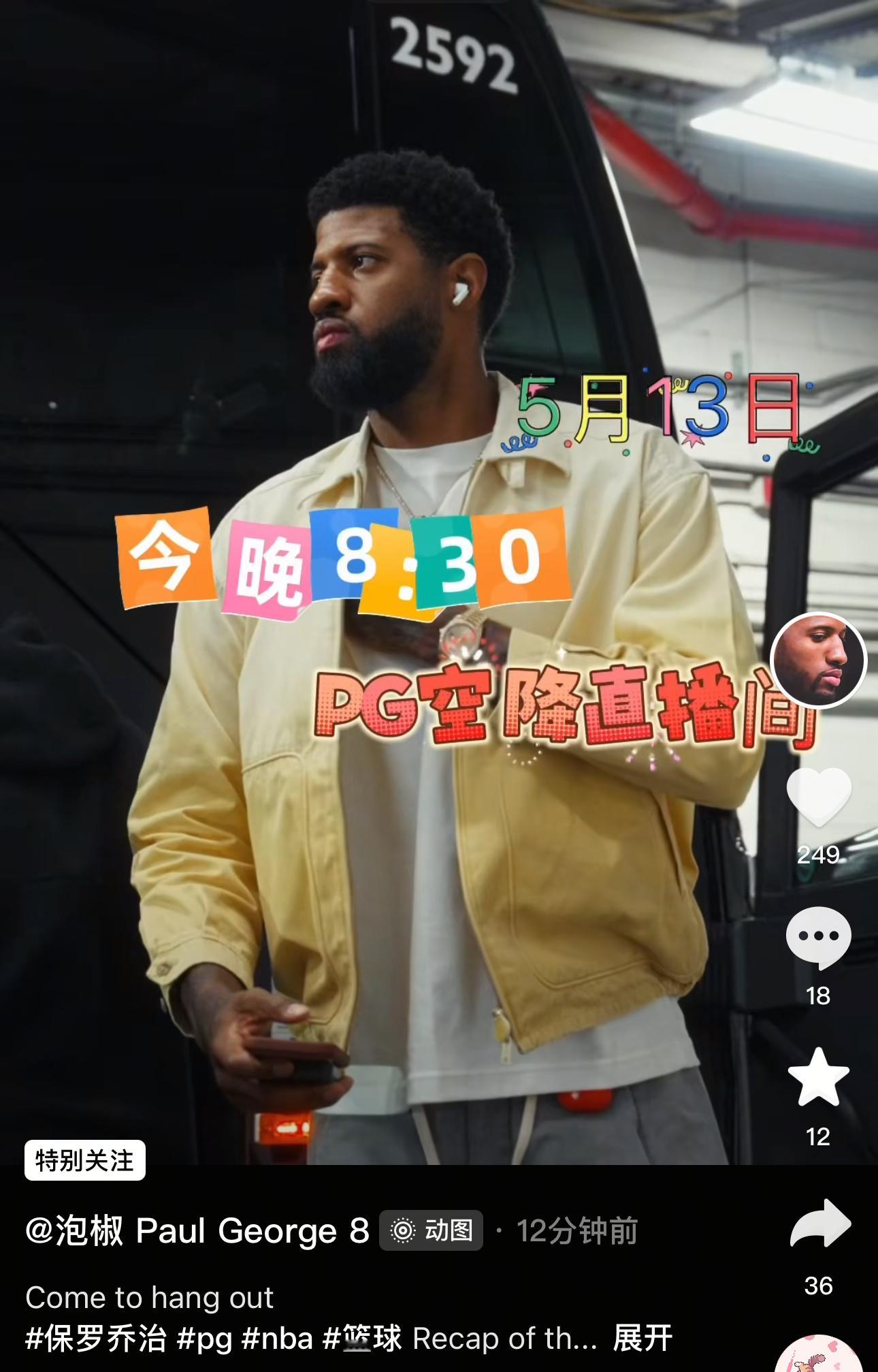 今晚8点半，新一轮直播开启！费城76人NBA点赞成金PaulGeorge保罗乔治