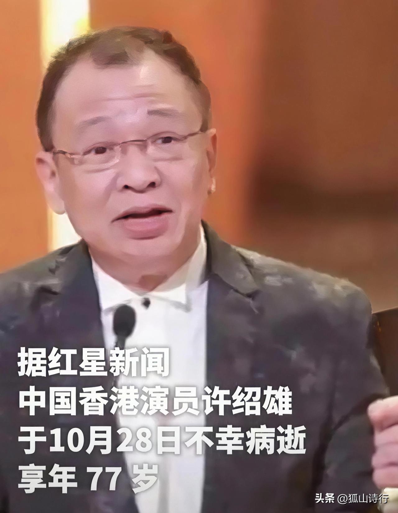 许绍雄是荧幕上的“欢喜哥”，也是香港影视的“金牌绿叶”，许绍雄用半个世纪的演绎证