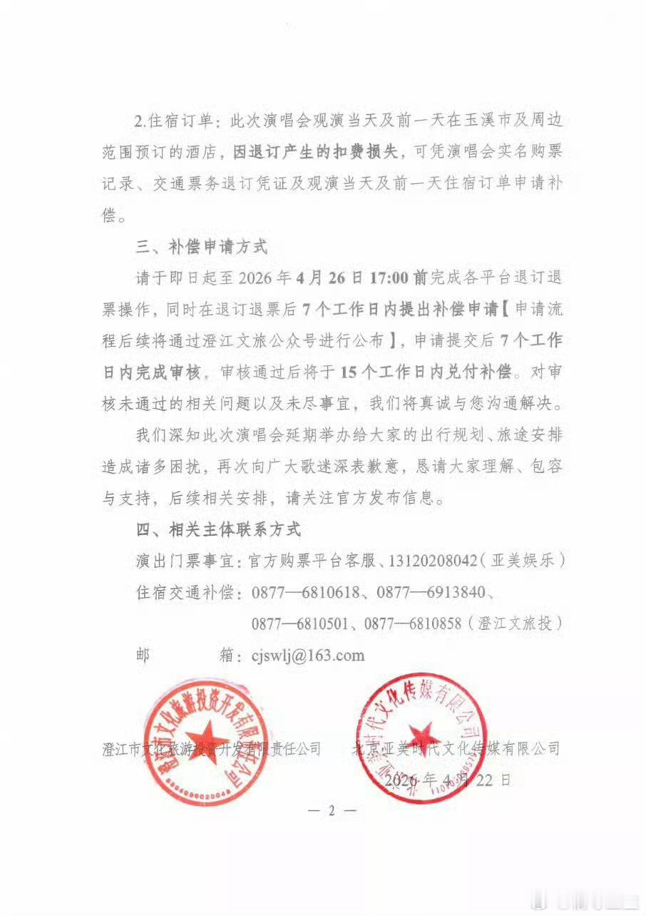 华晨宇演唱会延期得找文旅补偿住宿交通，我们下次见