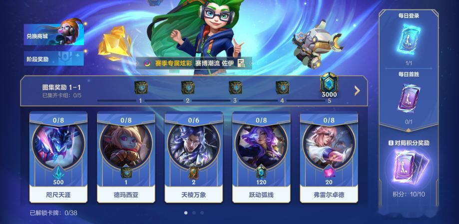 LOL手游共赴盛宴 传奇图集S7赛季·阶段一今日开启！即日起，召唤师完成卡组收集