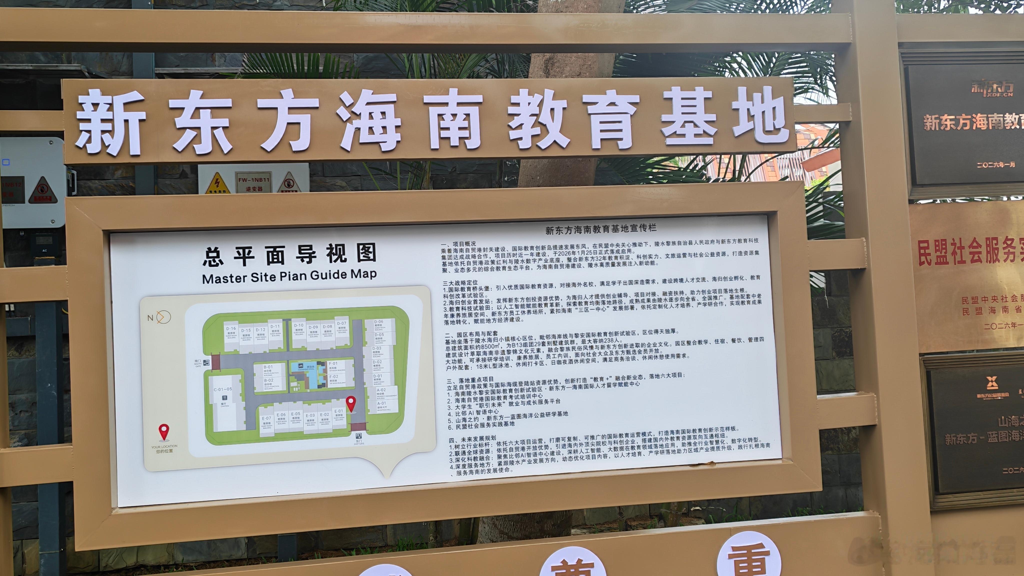 寻美海南新东方 海南教育基地，环境优美被陵水特色产业圈粉了 陵水·新东方海南教育
