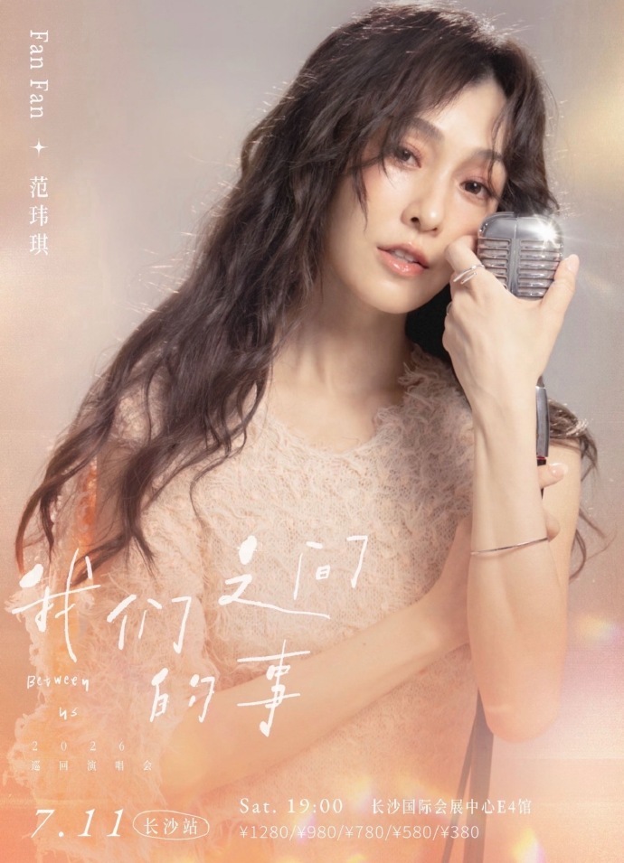 范玮琪演唱会嘉宾浪姐7售后这就来了！！范玮琪演唱会嘉宾官宣侯宇、何宣林、阚清子、
