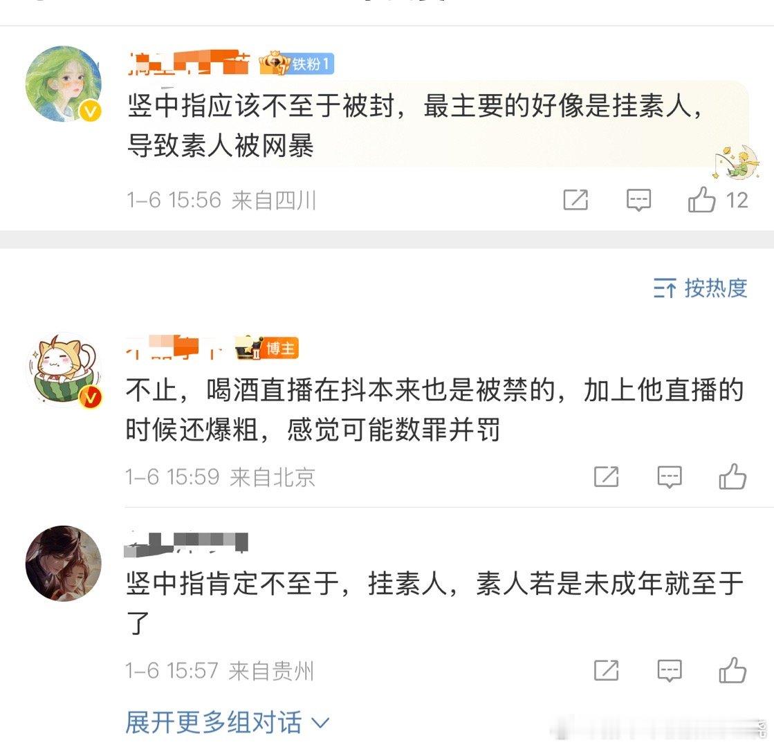 So，鹿晗应该是竖中指➕挂素人➕喝酒直播➕爆粗口➕大流量，影响大才被处理的吧如果