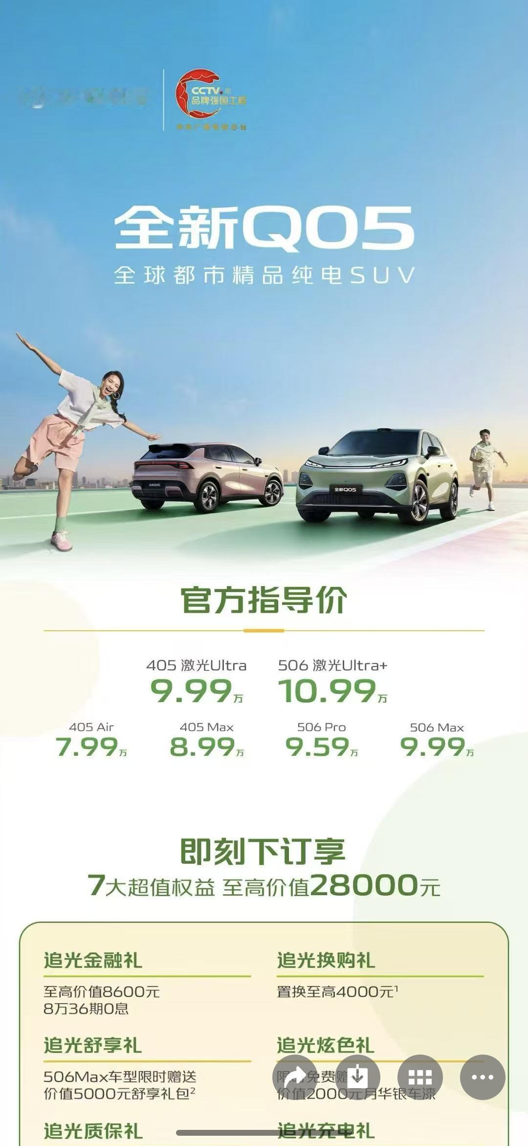 牛逼，直接上市了
启源q05 7.99比优惠完的元up还便宜