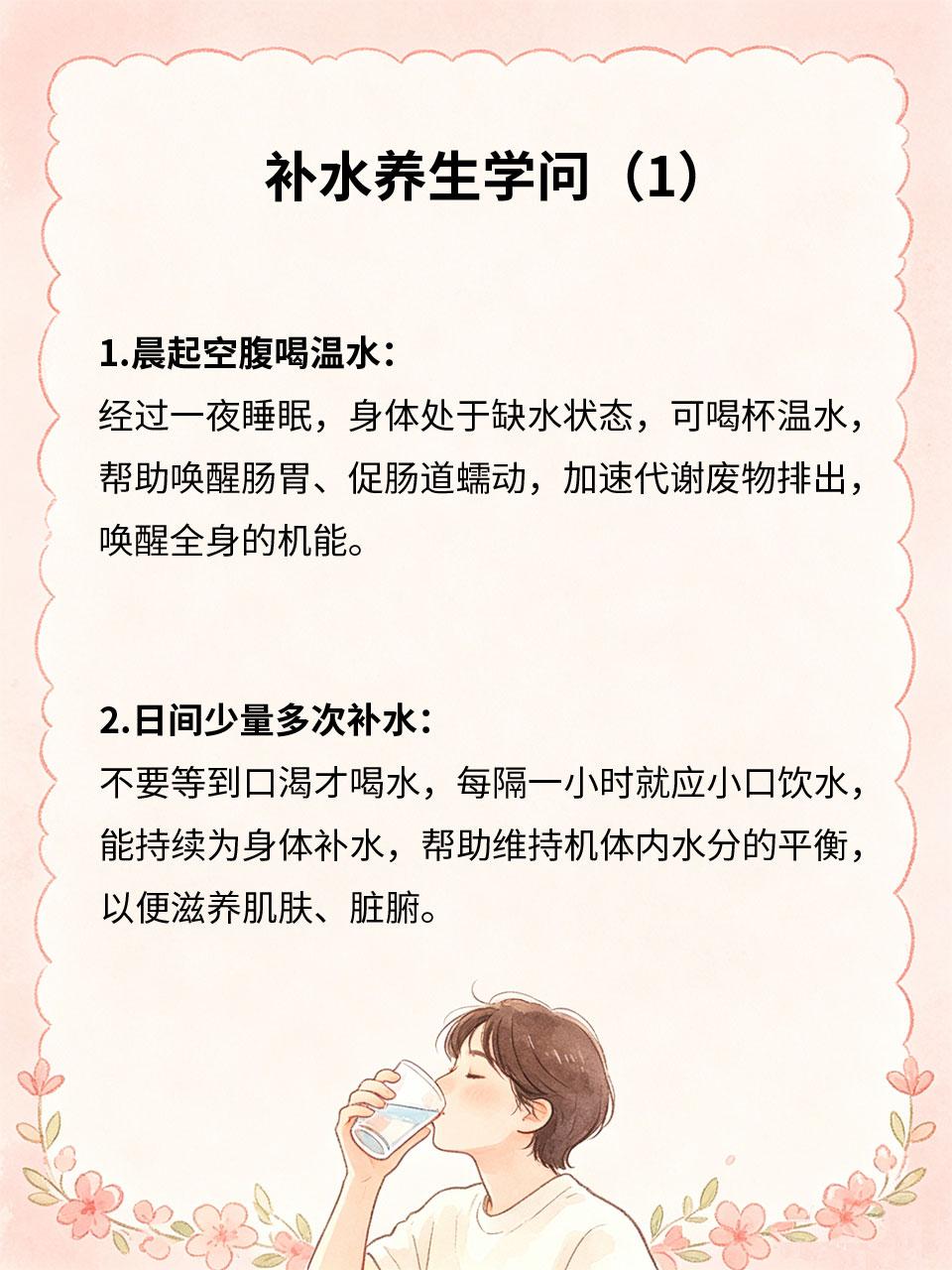 补水养生学问，喝对水更健康
水是生命之源，科学补水是最基础的养生方式💧。盲目大