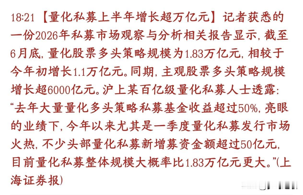 量化上半年疯狂增长，怪不得A股一直就是4000点
2026年上半年做量化炒股的私