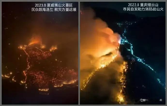 山火：中国VS美国