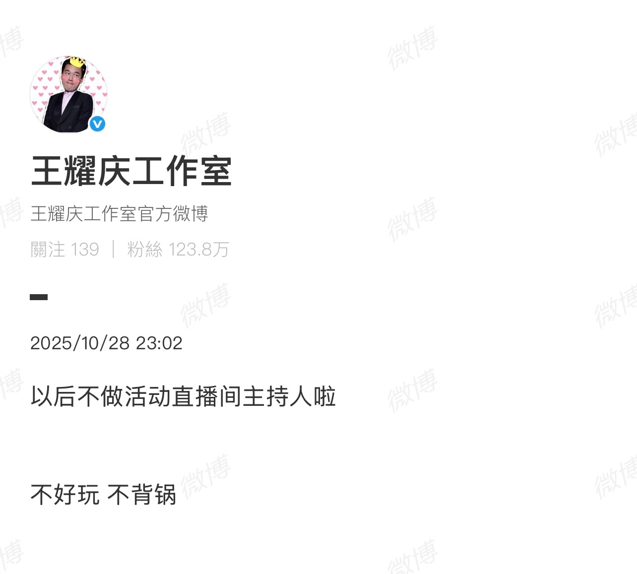 有网友说“王耀庆对钟楚曦贴脸开大”，王耀庆工作室连续发两条微博回应！[允悲][允