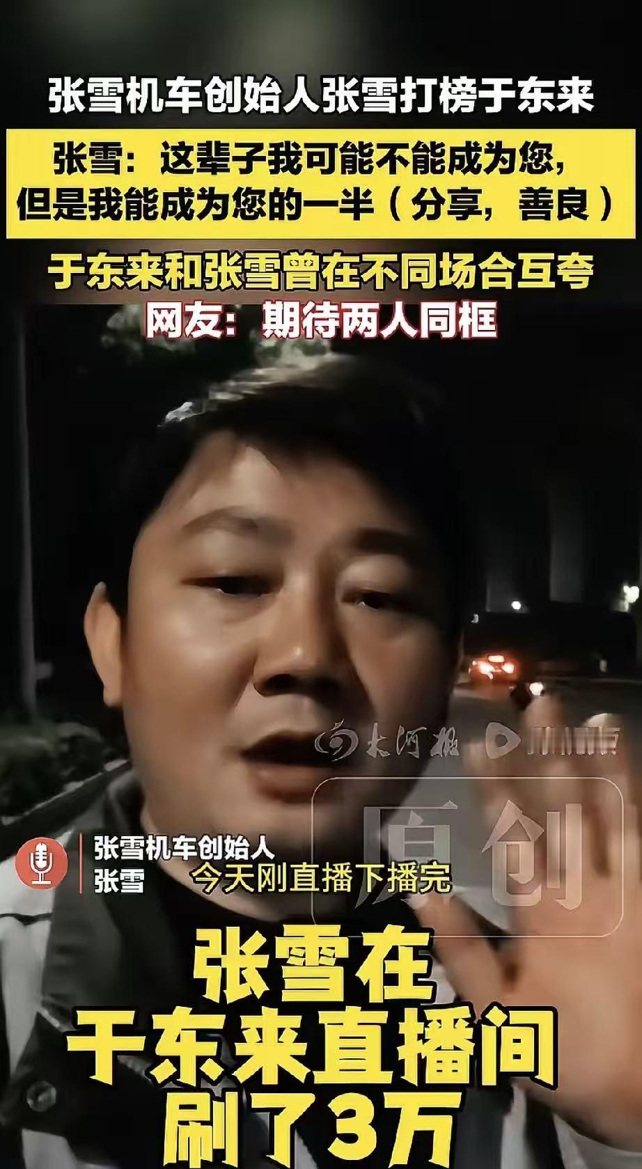 一个张雪永远无法超越的人出现！
5月29号，赢了比赛后张雪不是回家跟老婆庆祝，而