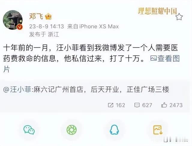 汪小菲给一个没见过面的网友捐款10万元，真是个品德高尚的男人！有大爱的人才会有大