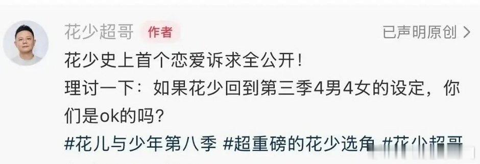 花少改恋综的话你们看不花少 恋综