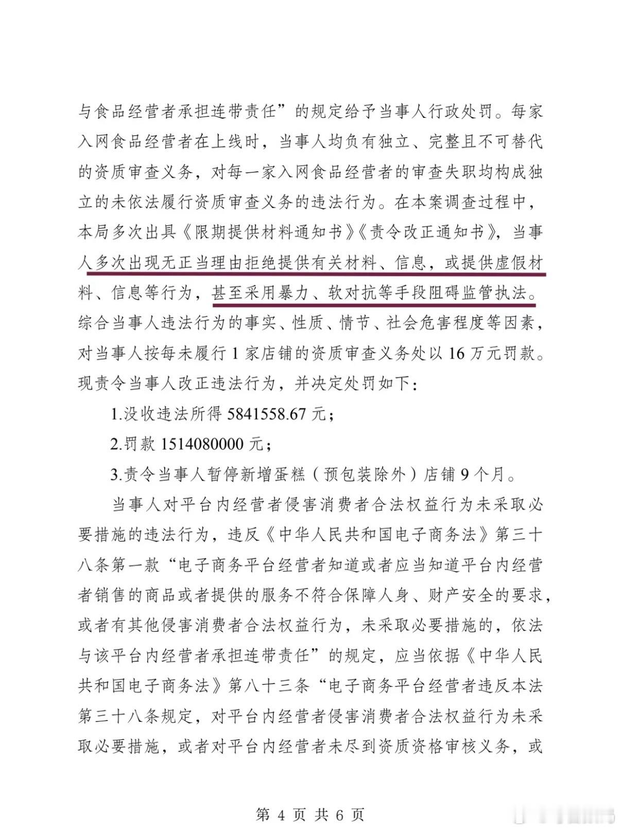 拼多多用暴力软对抗手段阻碍监管执法好小众的词，暴力抗法？