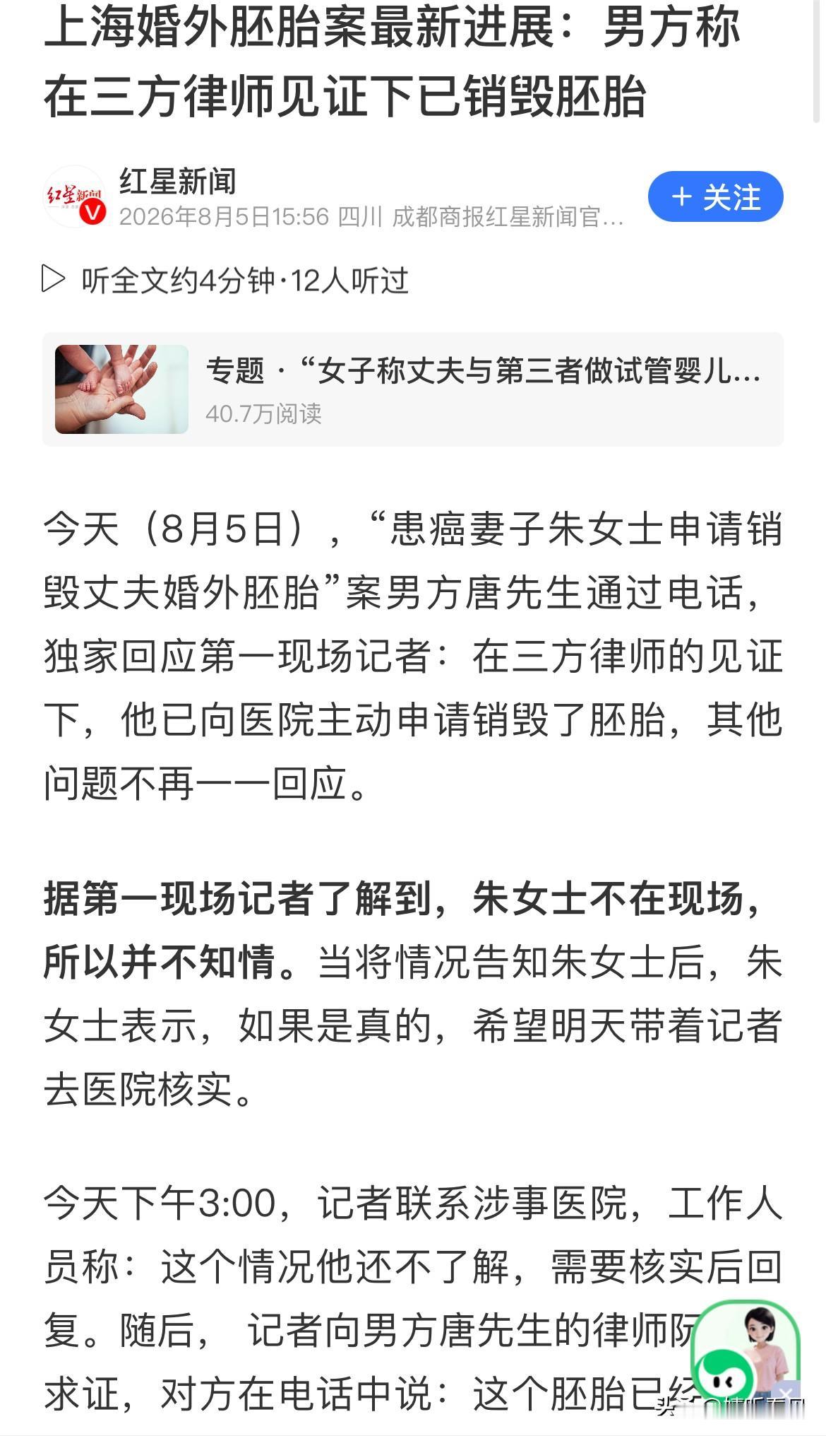 发现没？

唐先生这可不就是竹篮打水一场空嘛！

朱先生和曹女士伪造证件做胚胎，