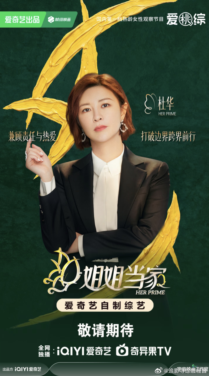 杜华投入七位数回本四位数杜华还能碰见下一个王一博吗姐姐当家杜华在内部会议里让员工