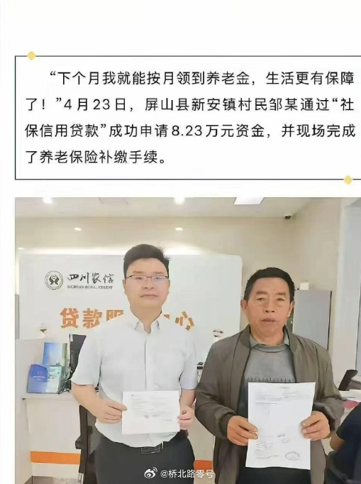 网友：查了一下，这哥们贷款8.23万补缴社保，他应该是每年缴最低档200元、缴满
