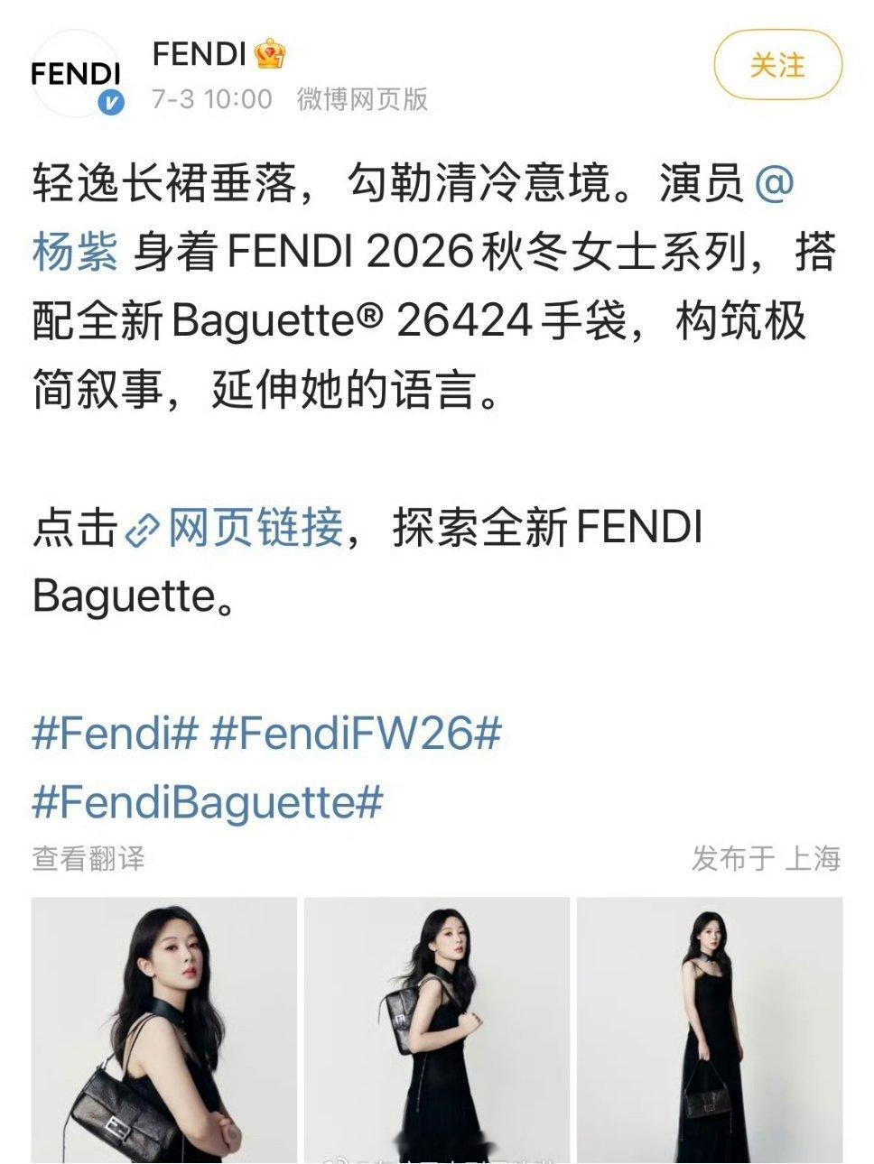 杨紫白玉兰后首个官宣的商务，表现力如何？ 