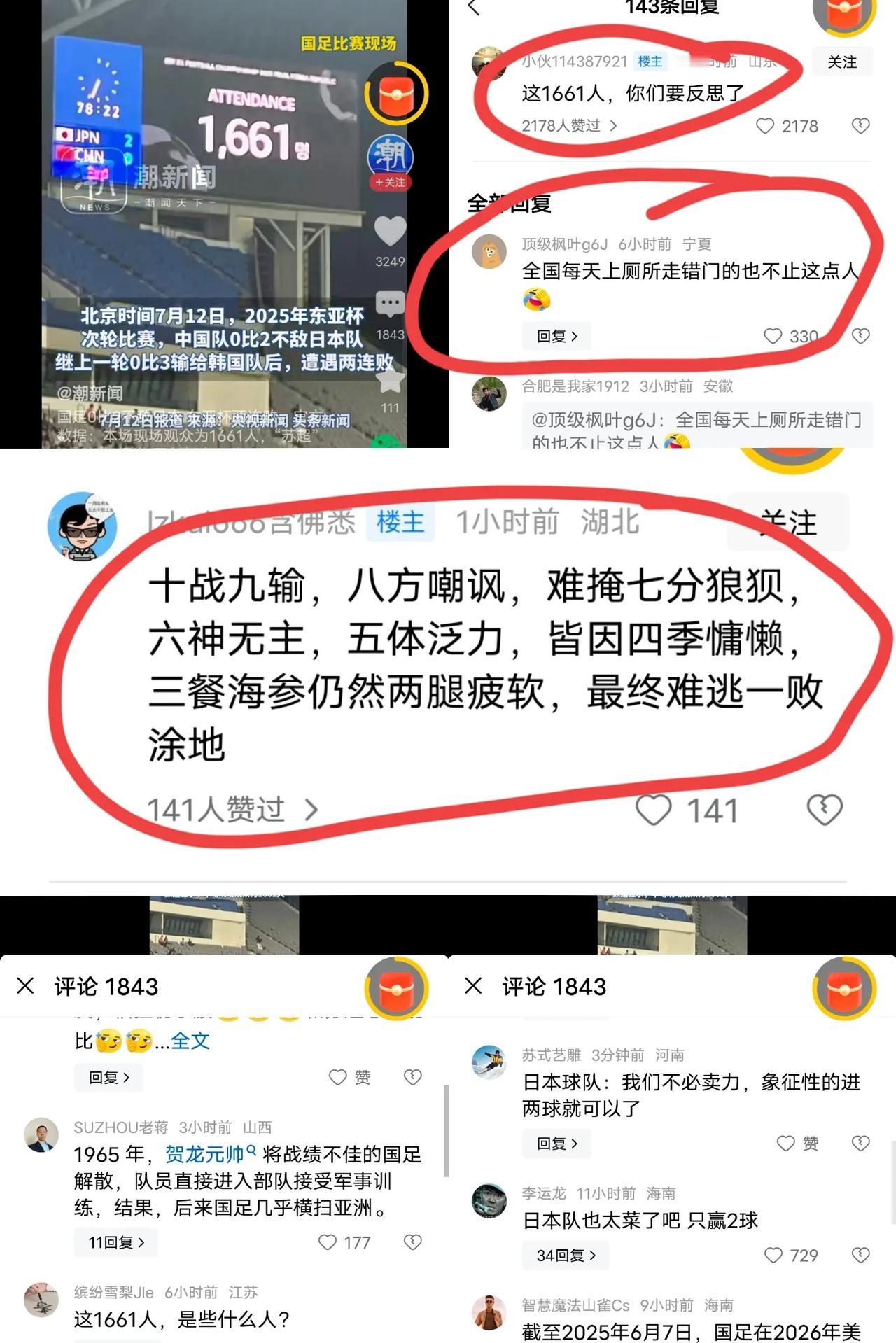 国足战日本，现场观众仅1661人！

这件事，

网友的评论炸开了锅！

全国每