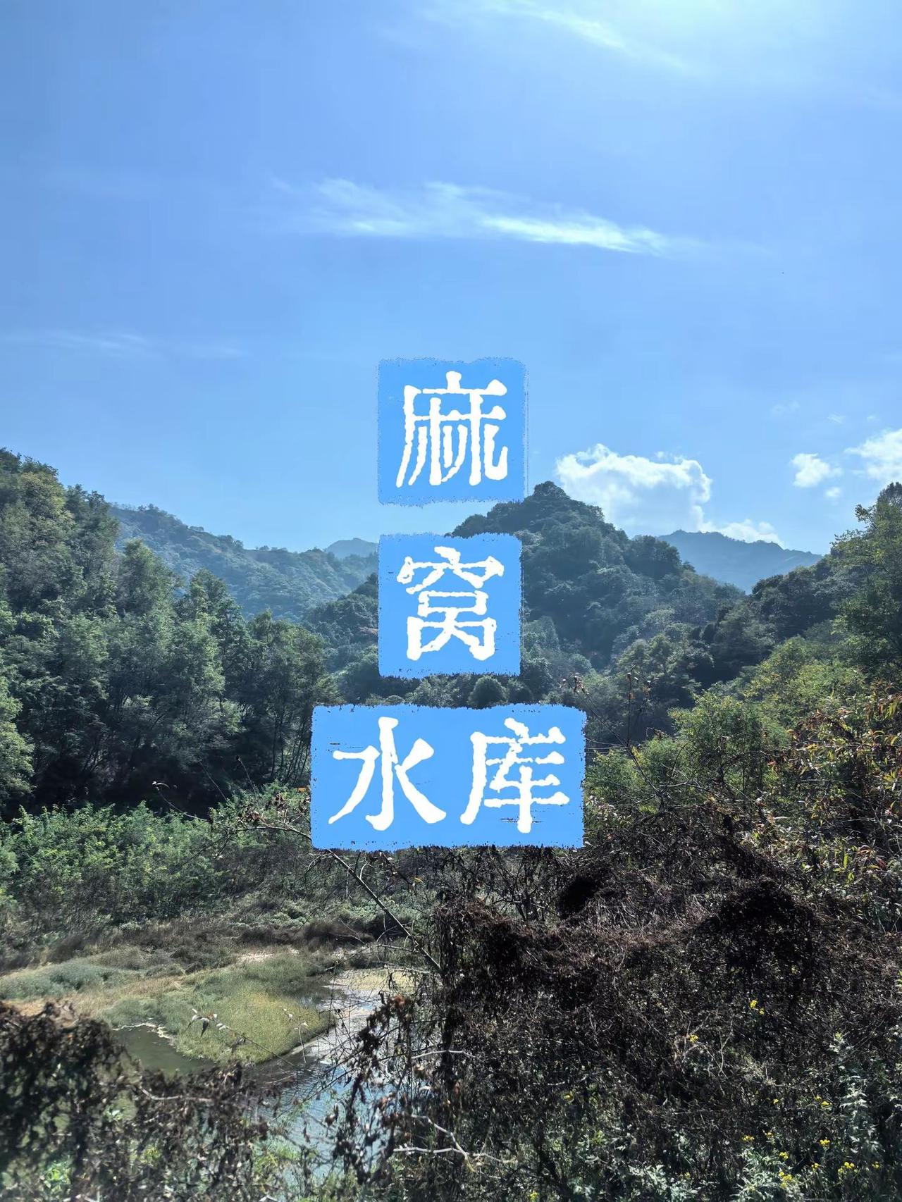 山外山天外天，若有缘终相见山野自然