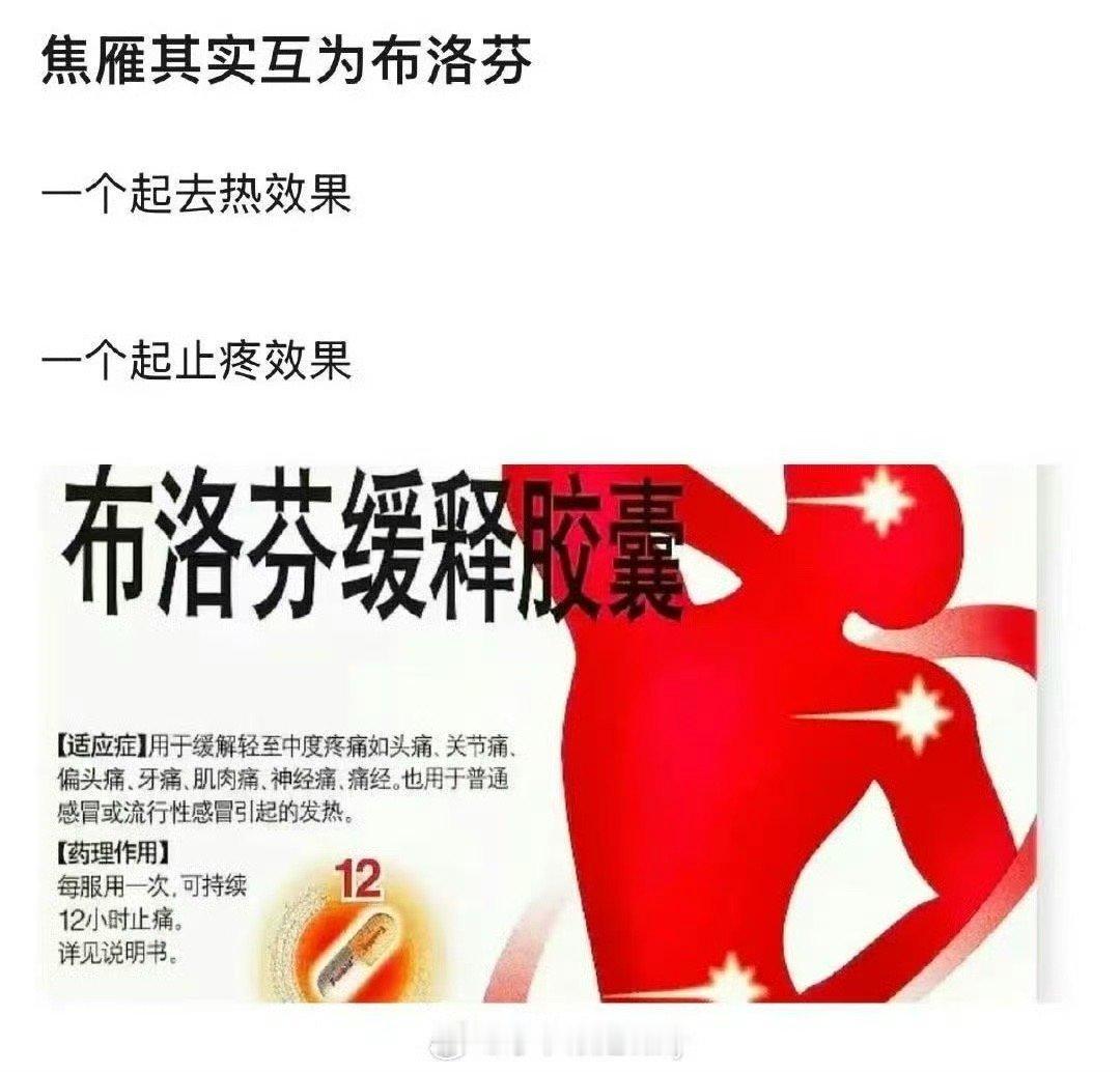 女主把男主的血当布洛芬用献鱼这剧情好搞笑啊 女主中毒了还以为是痛经 男主的血可以