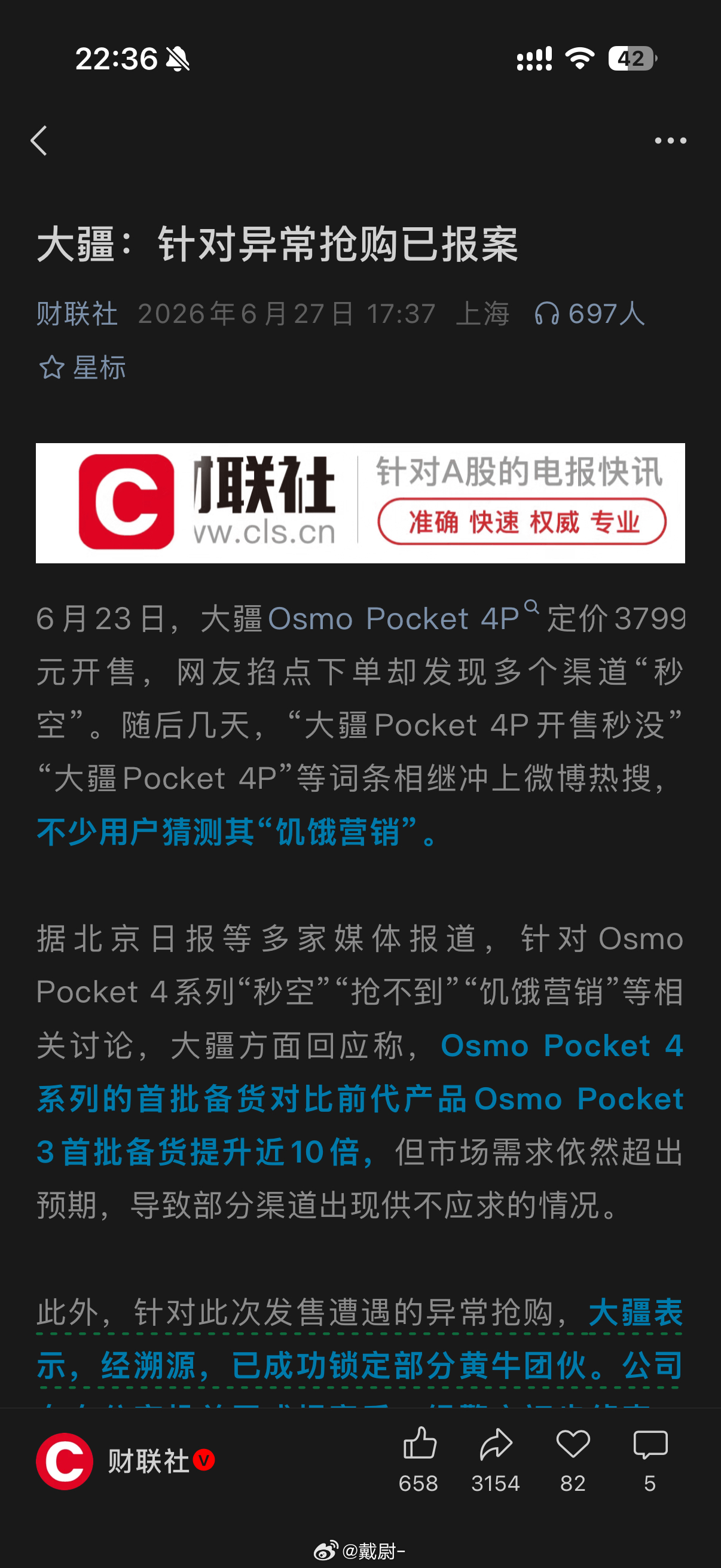 大疆Pocket4P开售秒没 大疆pocket 4P这个视频我想问的是你线上查了