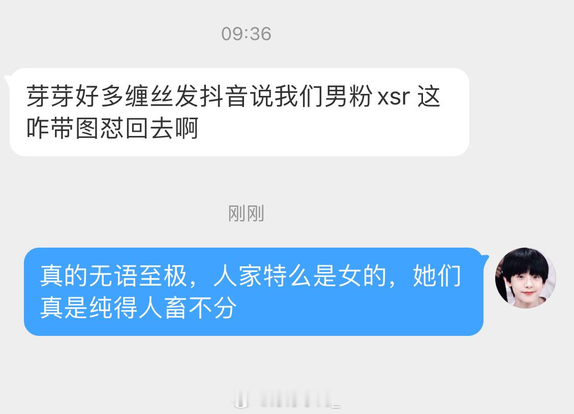 真是真服了，苏新皓家哈马斯连性别都分不清就开始zy了，把人家性别都换了开始一顿猛