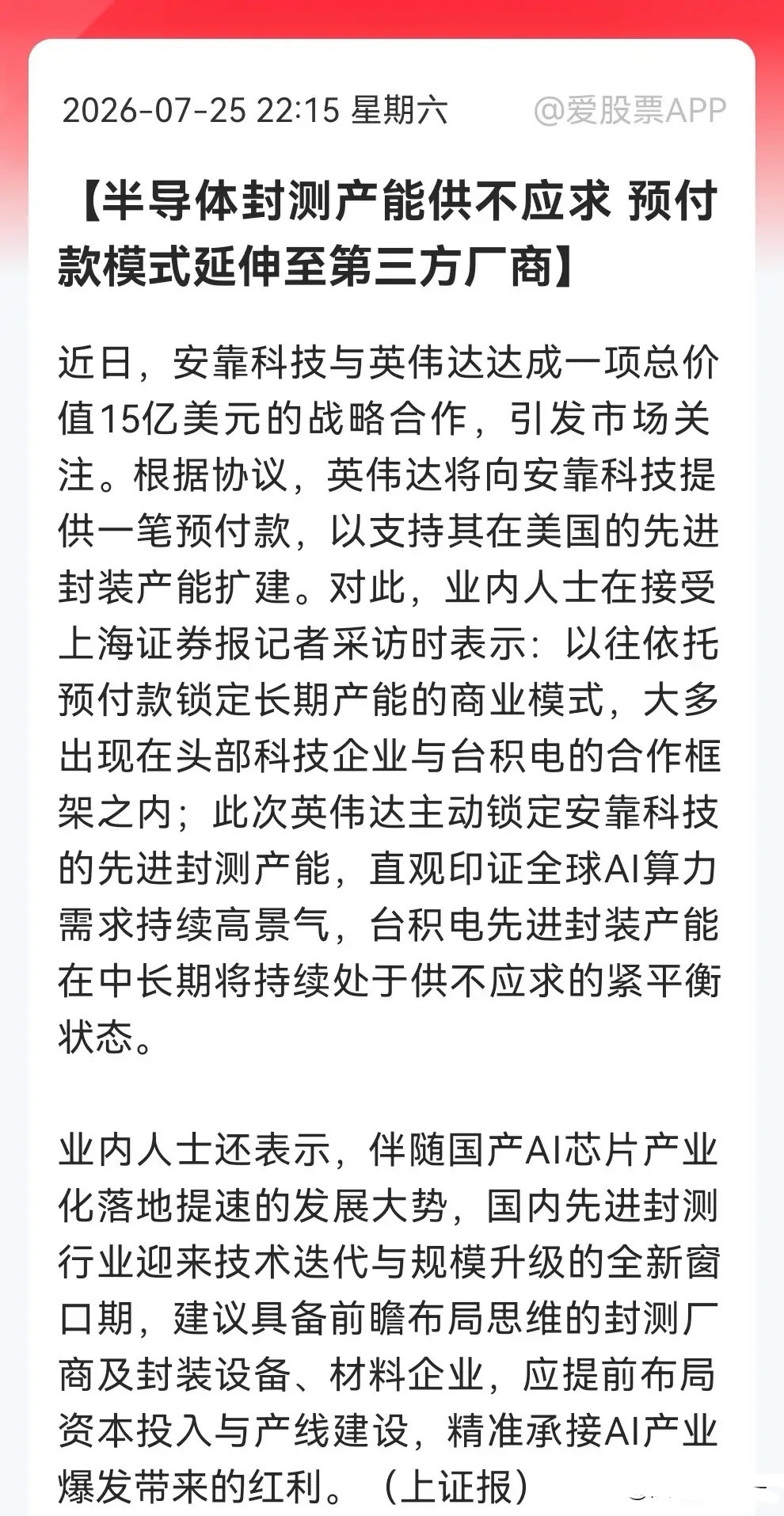 先进封装再迎来“王炸”利好，下周真的要被点燃了。英伟达大单溢出，国内封测厂商这个
