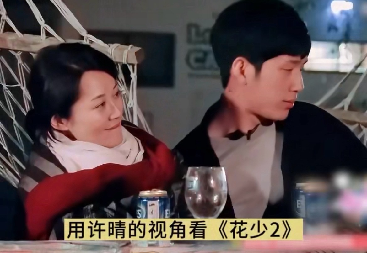 许晴毛阿敏应该上再见朋友回看花学无数遍，最想看的就是许晴和毛阿敏的和解向同框 ​