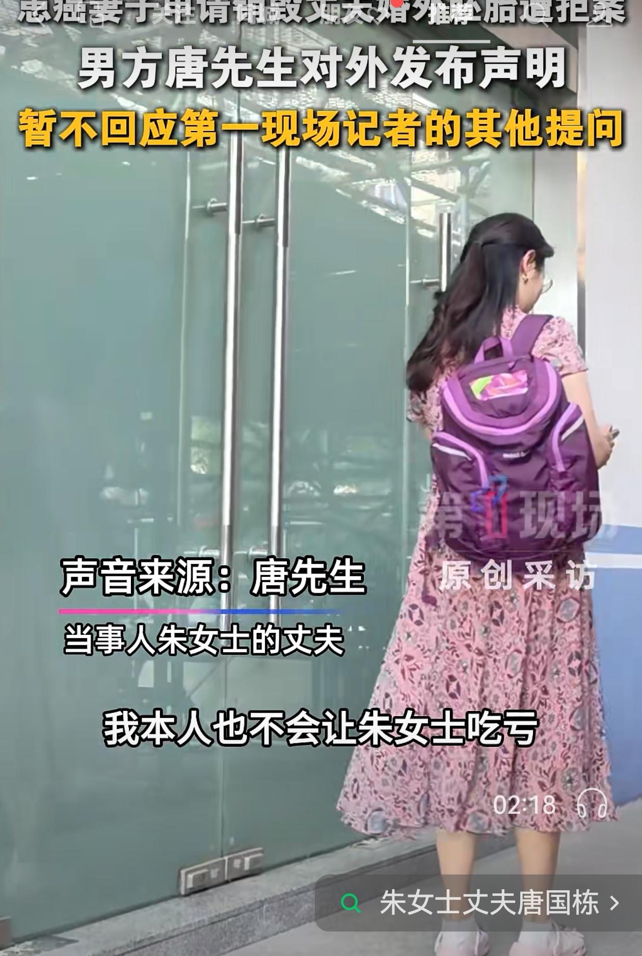 看了一段关于朱女士老公接受采访的视频，发现朱女士老公情绪挺稳定的，说话有理有据，